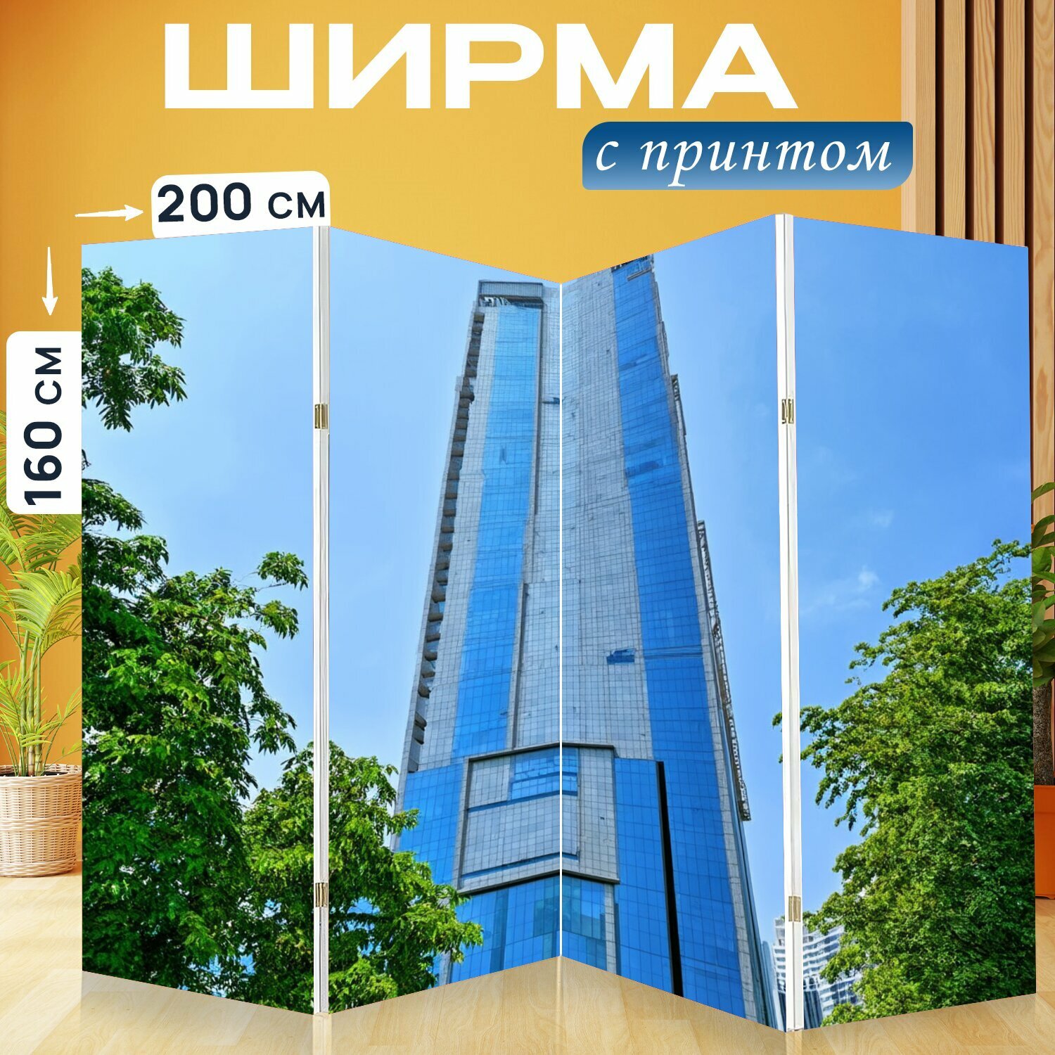 Ширма инженерам "Проектирование нового высотного здания с экологически чистыми технологиями, выполненное в стильном" перегородка для зонирования комнаты с принтом 200x160 см. на холсте