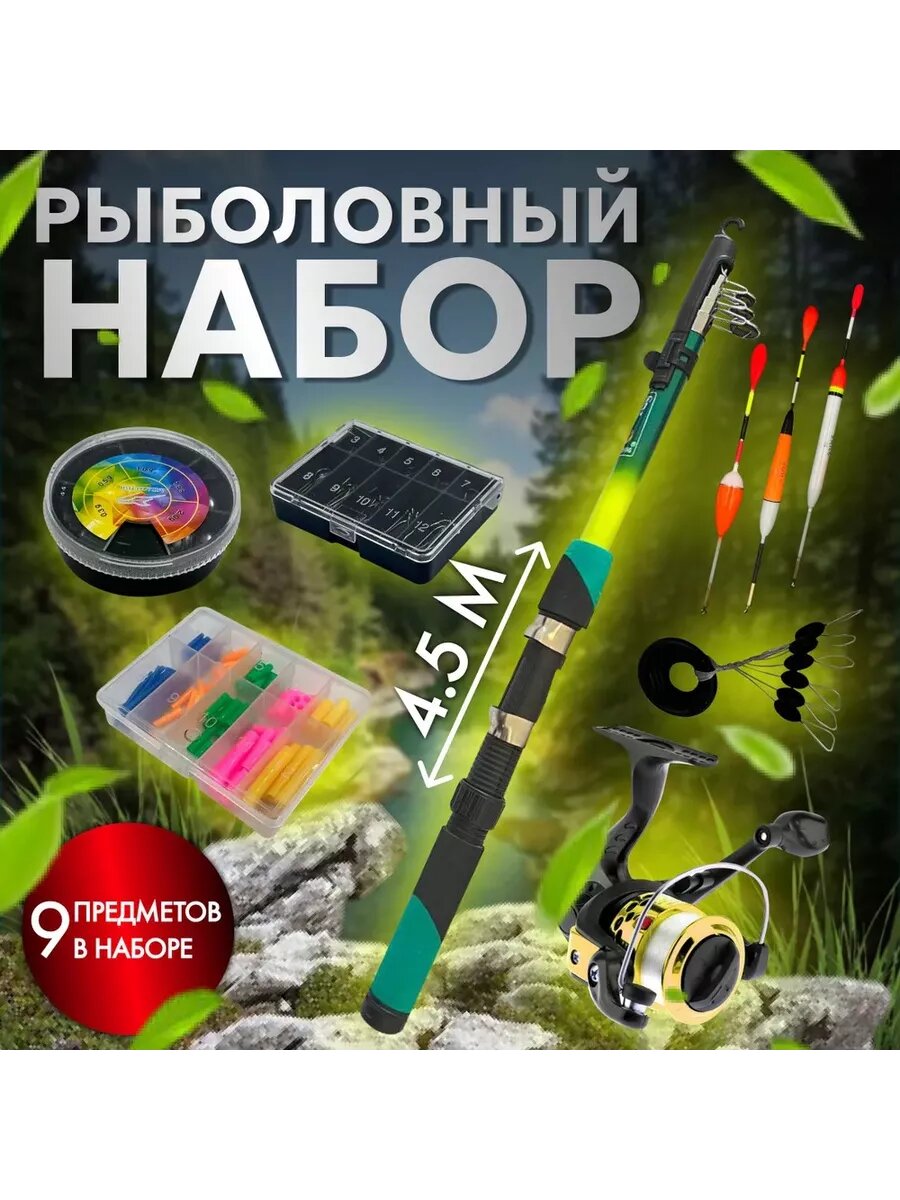 Рыболовный набор Бобёр, удочка, спиннинг, катушка, стопора, поплавки, кембрики, грузила