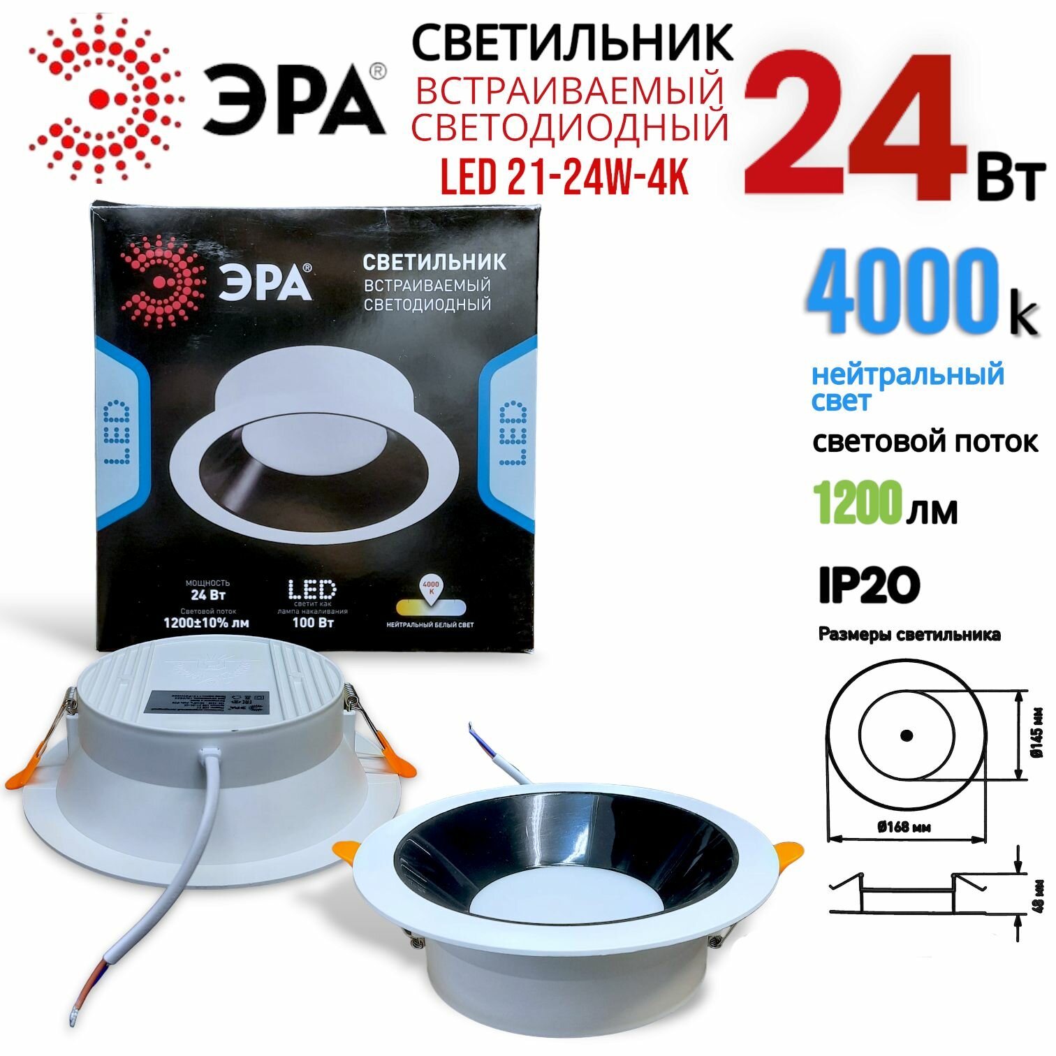 Светодиодный светильник встраиваемый ЭРА LED 21-24W-4K черный-белый