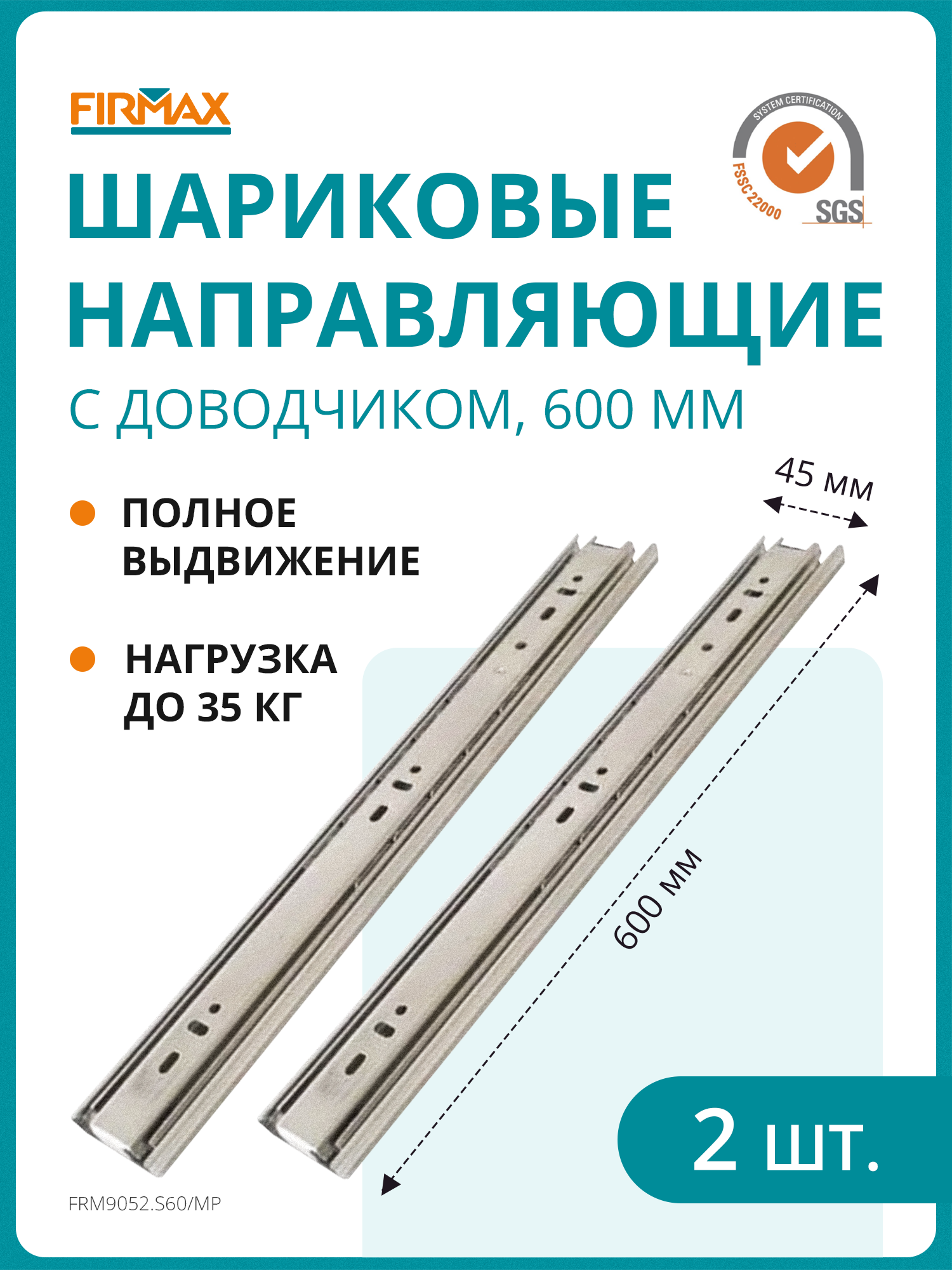 Шариковые мебельные направляющие для ящика с доводчиком 600 мм полного выдвижения H 45 мм цинк (2 части)