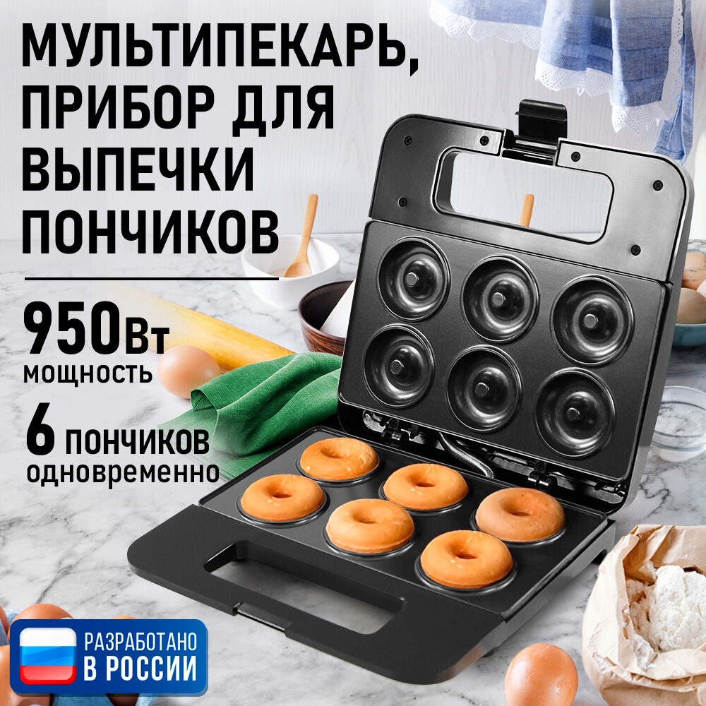Прибор для выпечки пончиков HOME ELEMENT HE-SM552A черный жемчуг
