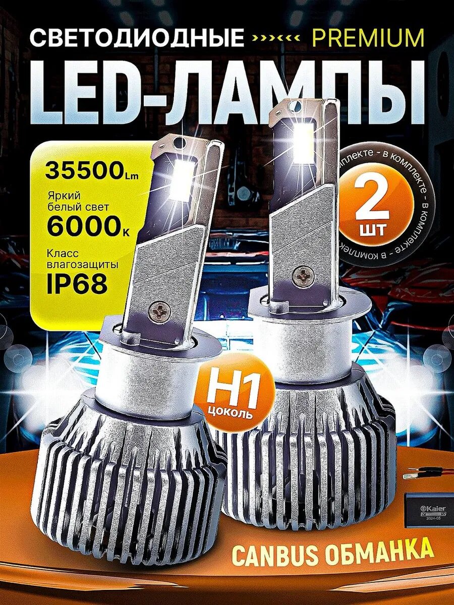 Светодиодные лед лампы H1 для авто диодные