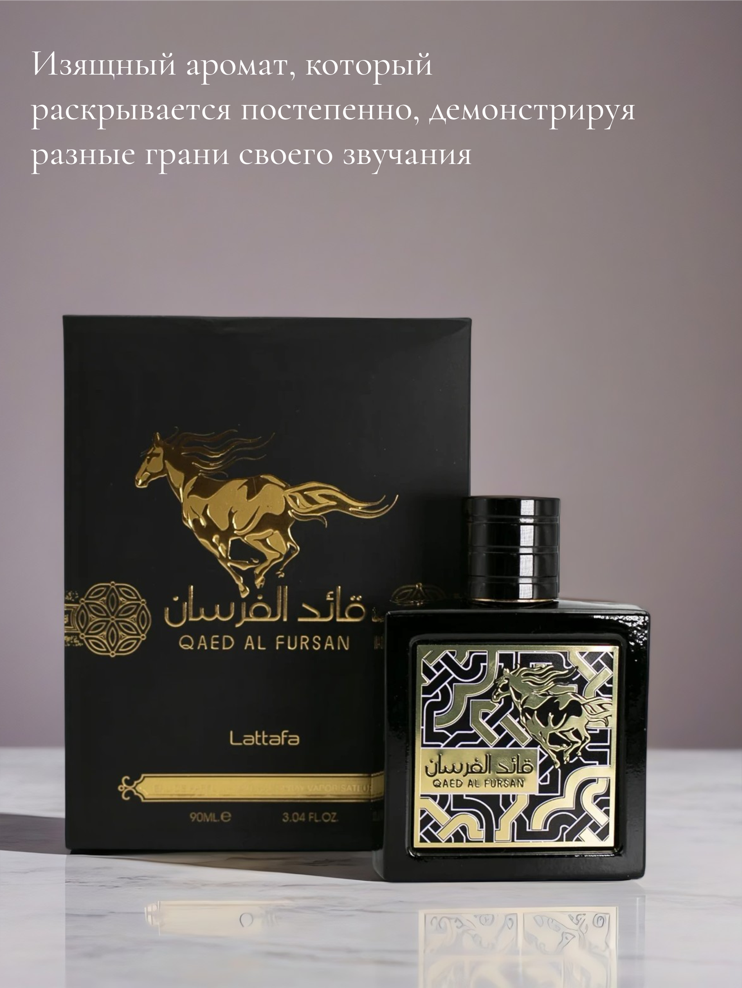 Арабский парфюм унисекс Qaed Al Fursan, Lattafa Perfumes, 90 мл — фото 1