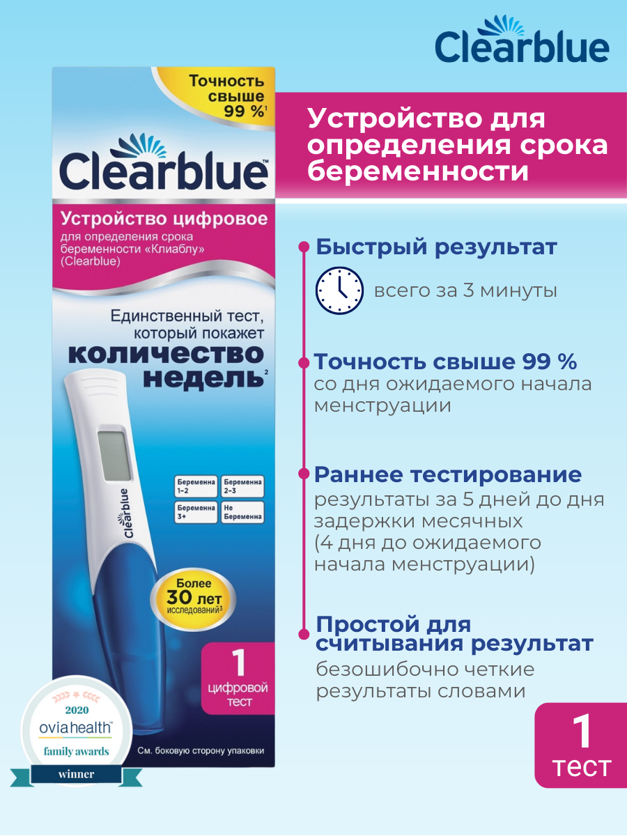 Устройство цифровое для определения срока беременности Clearblue