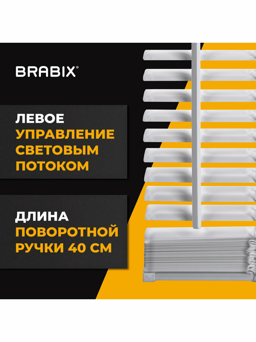 Жалюзи горизонтальные алюминиевые на пластиковые и деревянные окна, 40x160 см, Brabix, белые, 606030 — фото 1