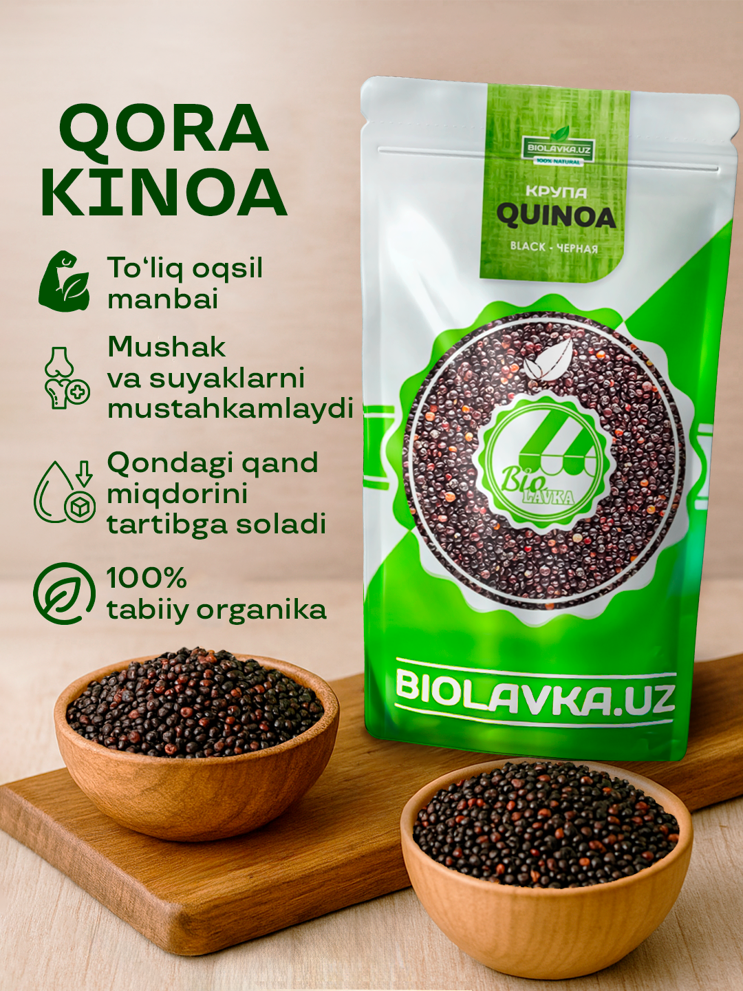 Крупа Киноа черная 500 гр, BIOLAVKA, 100%, без ГМО, без сахара