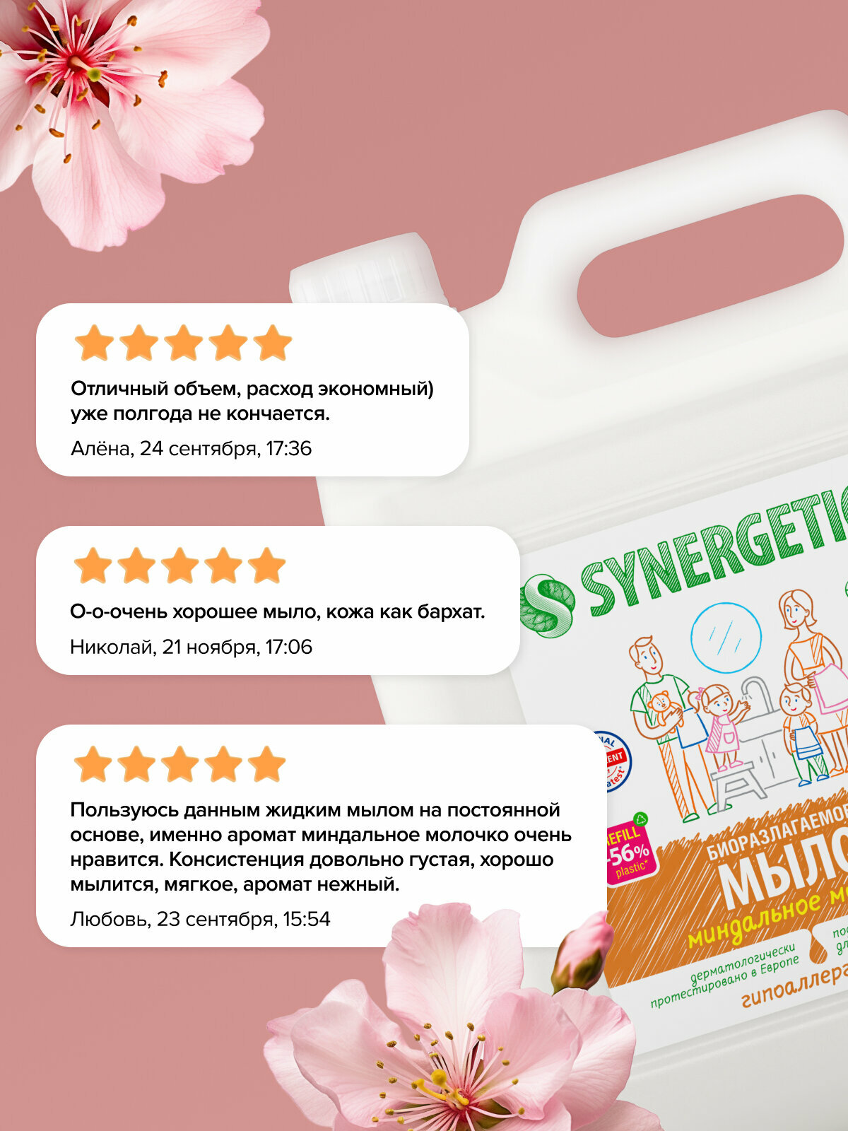 Жидкое мыло SYNERGETIC "Миндальное молочко" с эффектом увлажнения, гипоаллергенное, 5л (литров) — фото 3