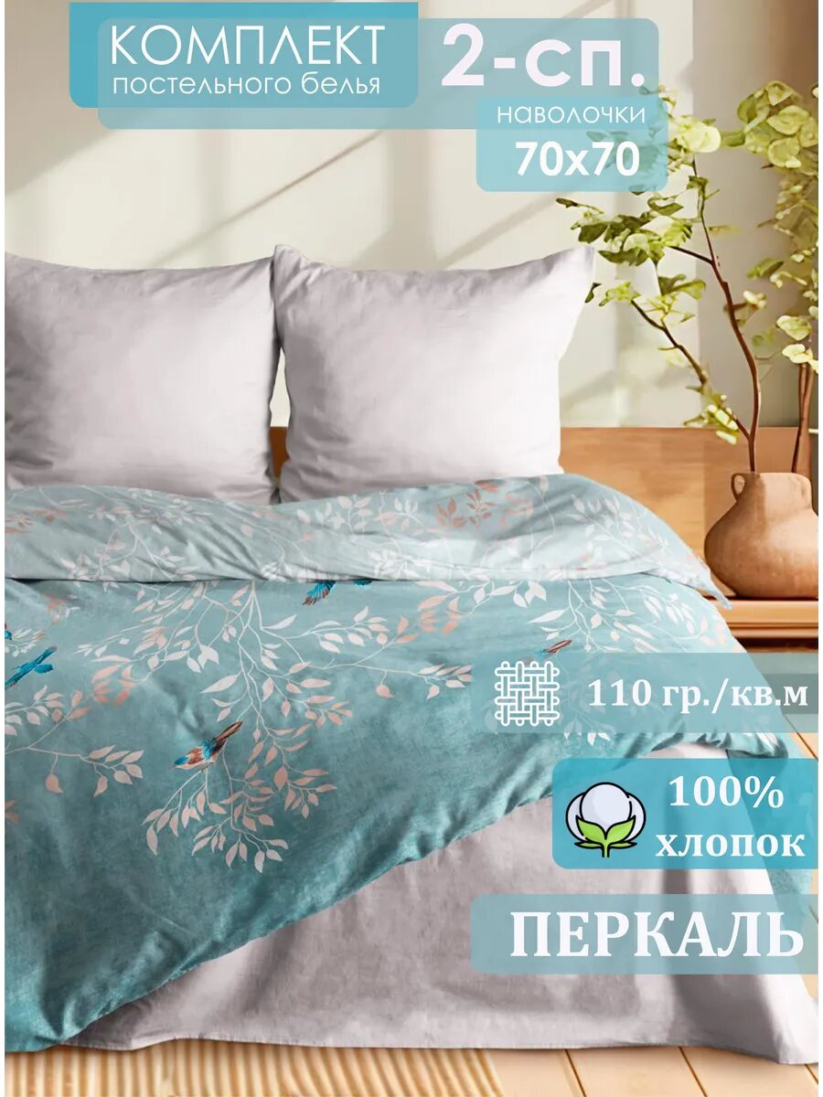 Комплект 2-спальный 60295-70