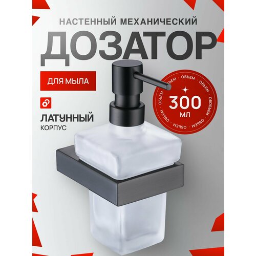 фото Настенный дозатор для жидкого мыла 300 мл kern 9511 вороненая сталь