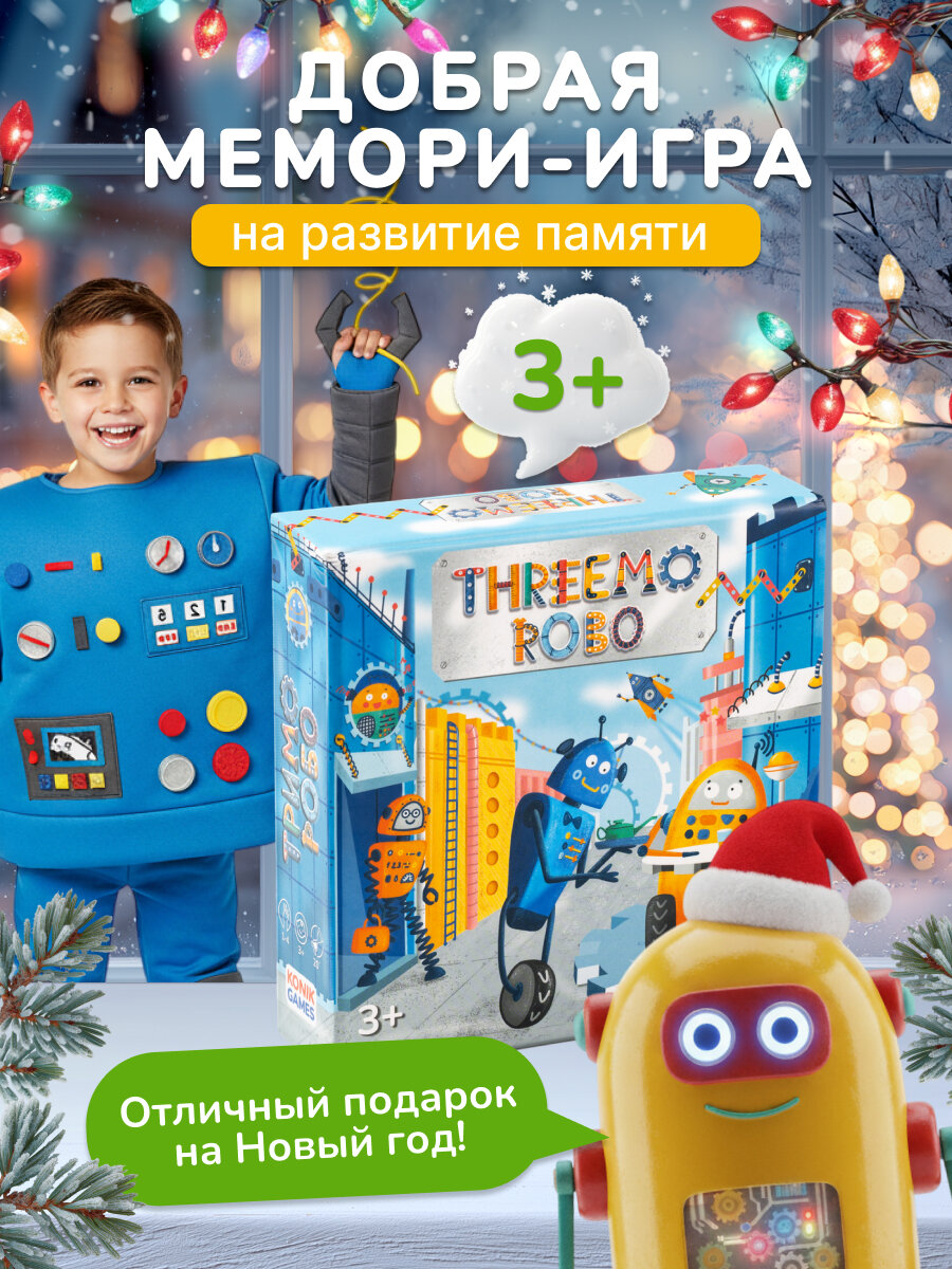 Настольная игра для детей и всей семьи KONIK GAMES тримо робо KG0007