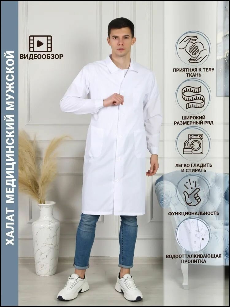 Халат рабочий