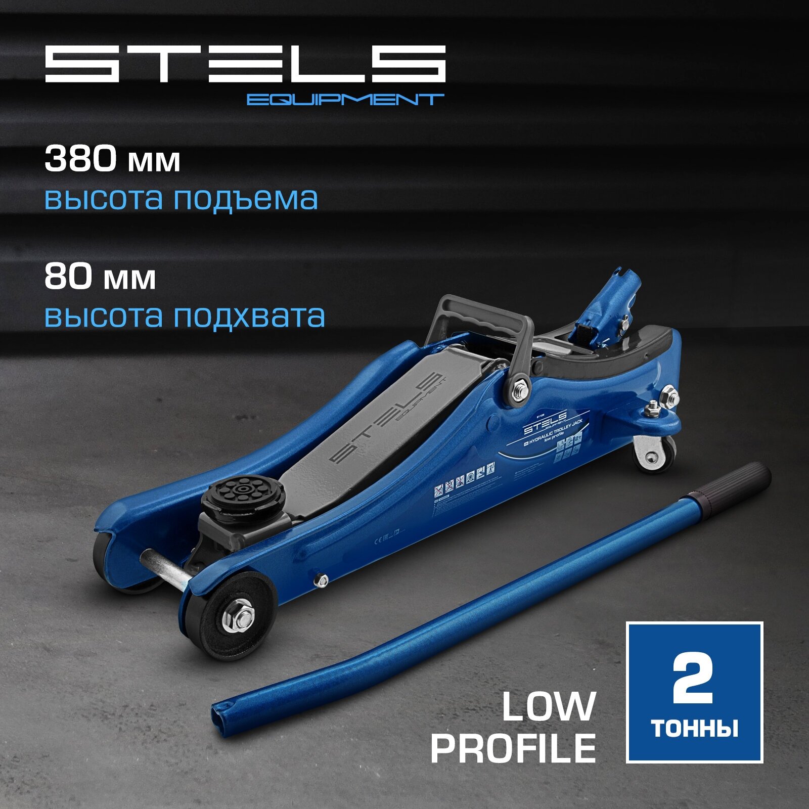 Stels Equipment - фото №3