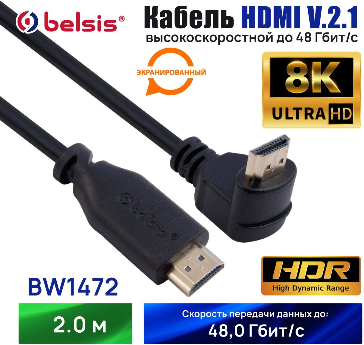 Кабель HDMI v.2.1 угловой 90 градусов, вилка - вилка 2,0 м, черный /BW1472