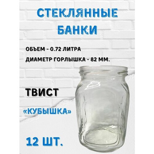 Стеклянные банки 720 мл. 