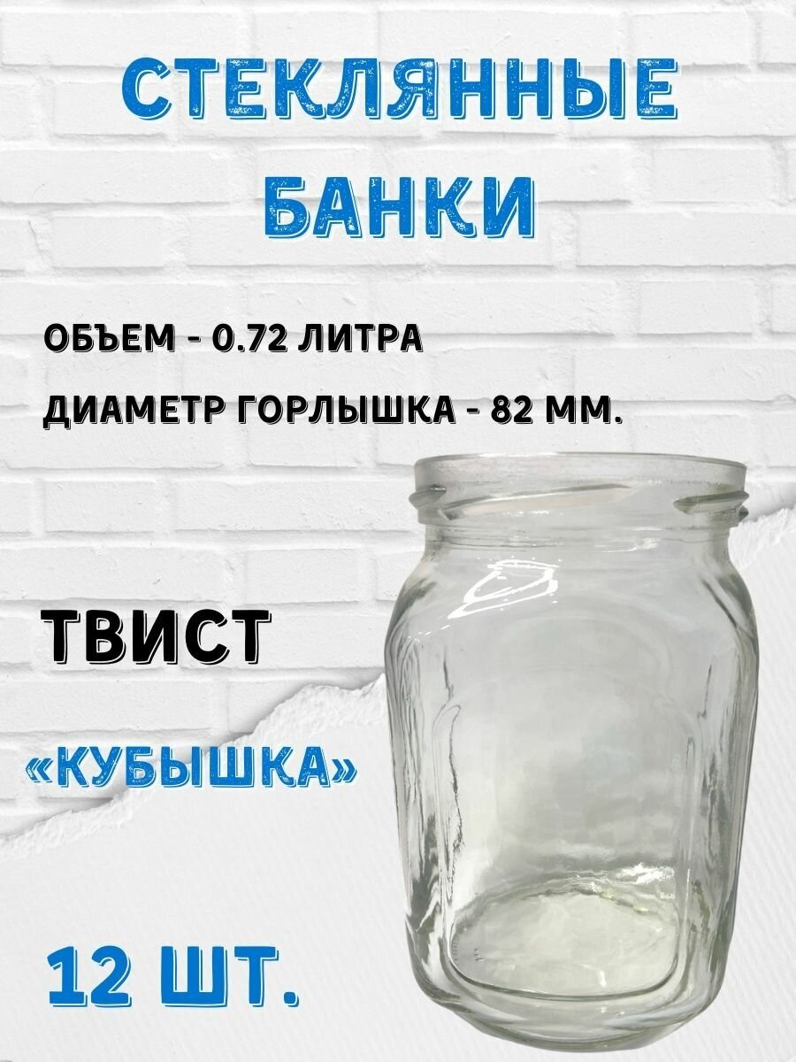 Стеклянные банки 720 мл. 