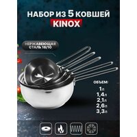 Набор из 5 ковшей. KINOX. Нержавеющая сталь. 1 л, 1,4 л, 2,1 л, 2,6 л, 3 л.