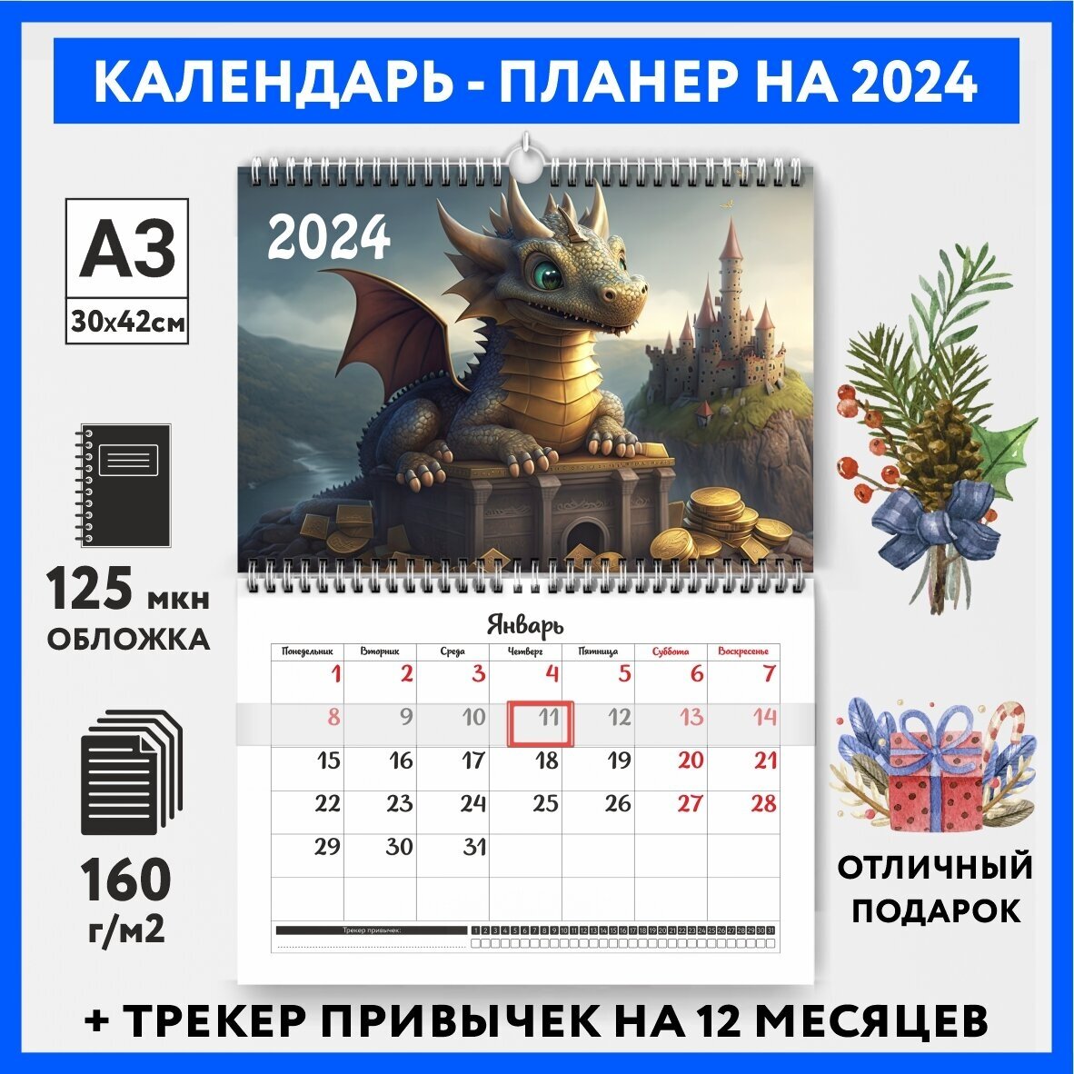 Календарь-планер А3 настенный с трекером привычек, символ года на 2024 год, Дракон #000 - №8, calendar_wall_dragon_#000_A3_8