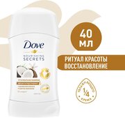 DOVE антиперспирант-дезодорант стик ритуал красоты восстановление с кокосом и цветком жасмина 40 мл