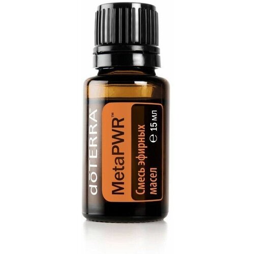 DoTERRA MetaPWR Смесь эфирных масел, 15 мл doterra смесь эфирных масел purify 15 мл