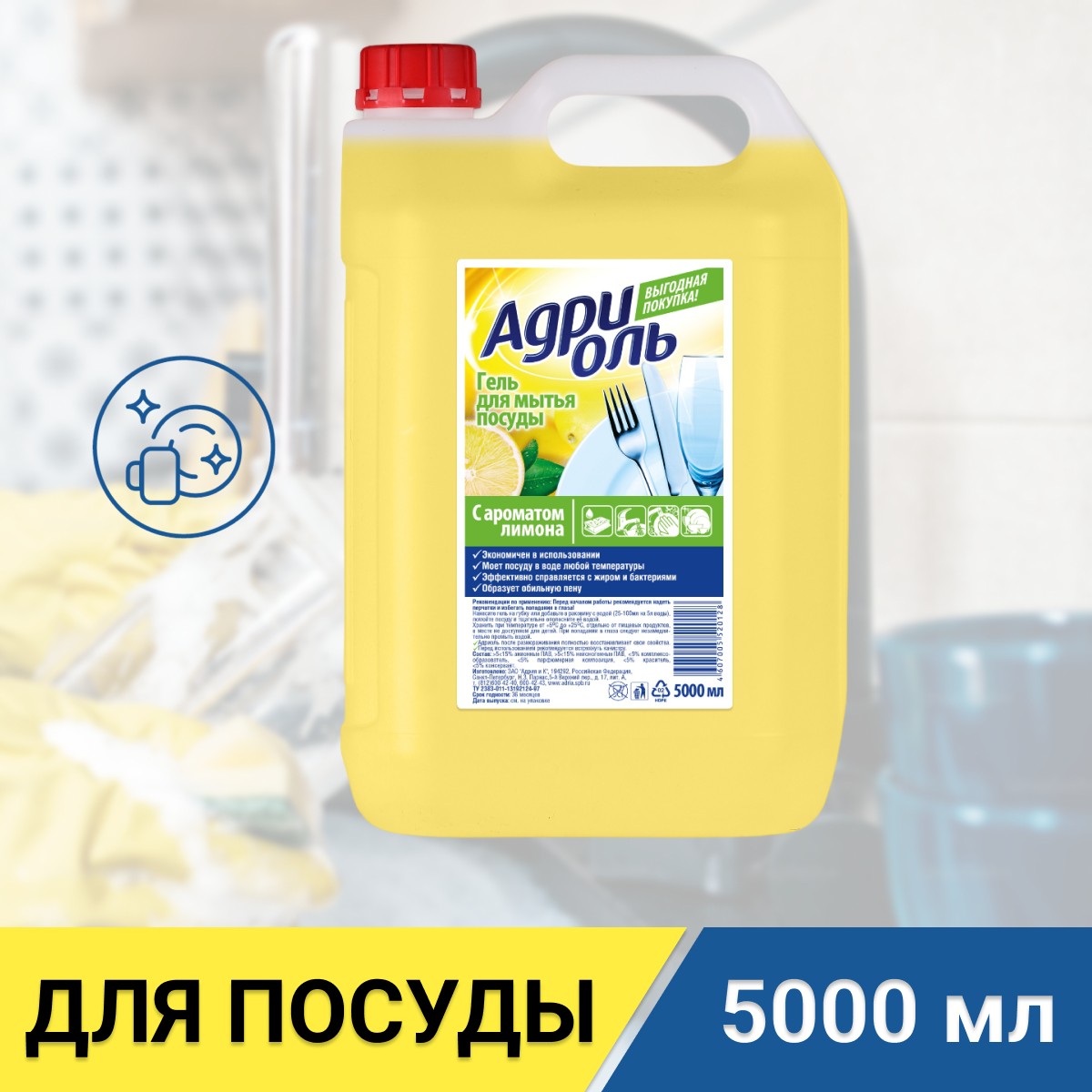 Адриоль для мытья посуды, лимон, 5л