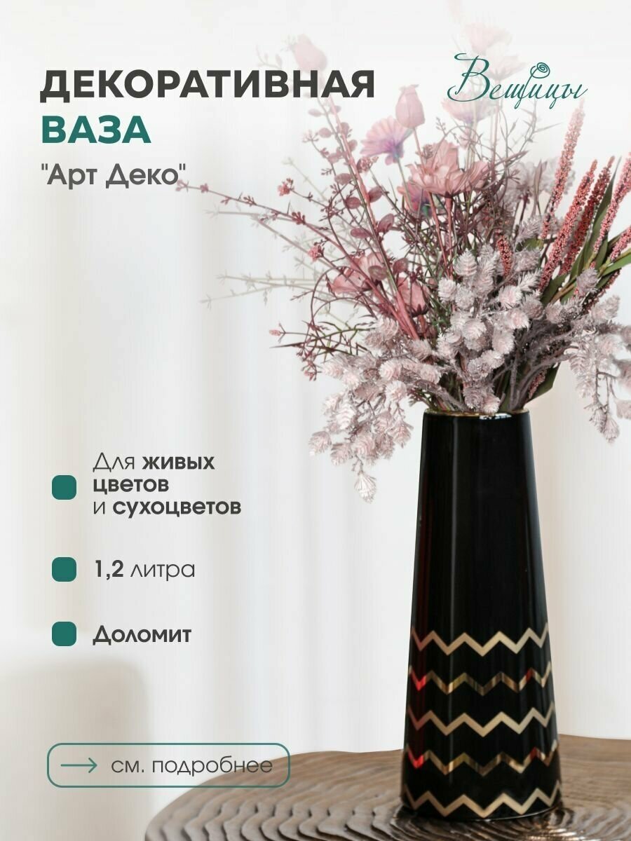 фото Ваза Вещицы Cha4