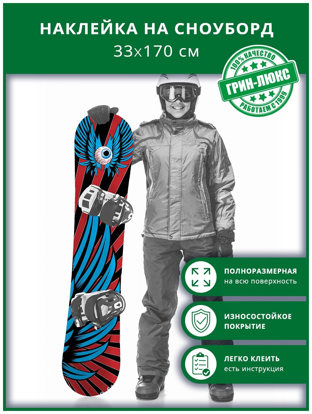Наклейка на сноуборд с защитным глянцевым покрытием 33х170 см "Пернатый снитч"