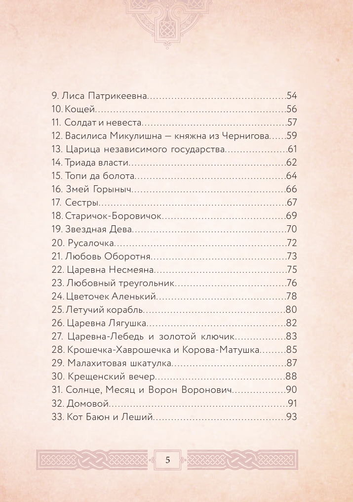 PRINCESS DREAMS. МЕЧТЫ ЦАРЕВНЫ - фото №10