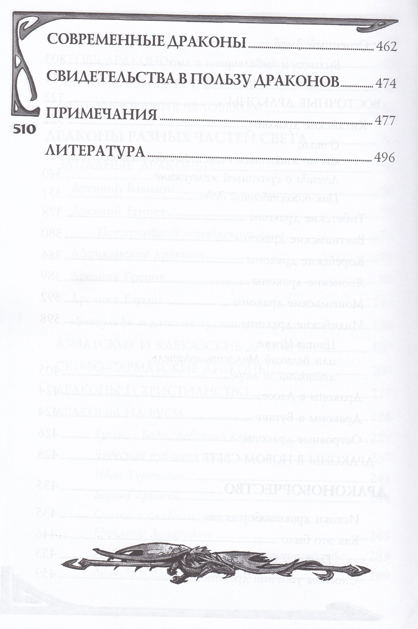 Мифологическое драконоведение (Копычева Татьяна Анатольевна) - фото №16