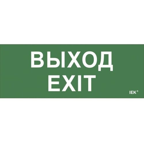 светильник светодиодный сса 2101 выход exit 3вт ip20 3ч аварийный iek lssa0 2101 3 20 k03 Самоклеющая этик. Выход-EXIT ДПА IP20/54 LPC10-1-24-09-VYHD IEK