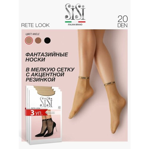 Носки Sisi, 3 пары, размер 0 (UNI), бежевый носки sisi 20 den 3 пары размер 0 uni коричневый