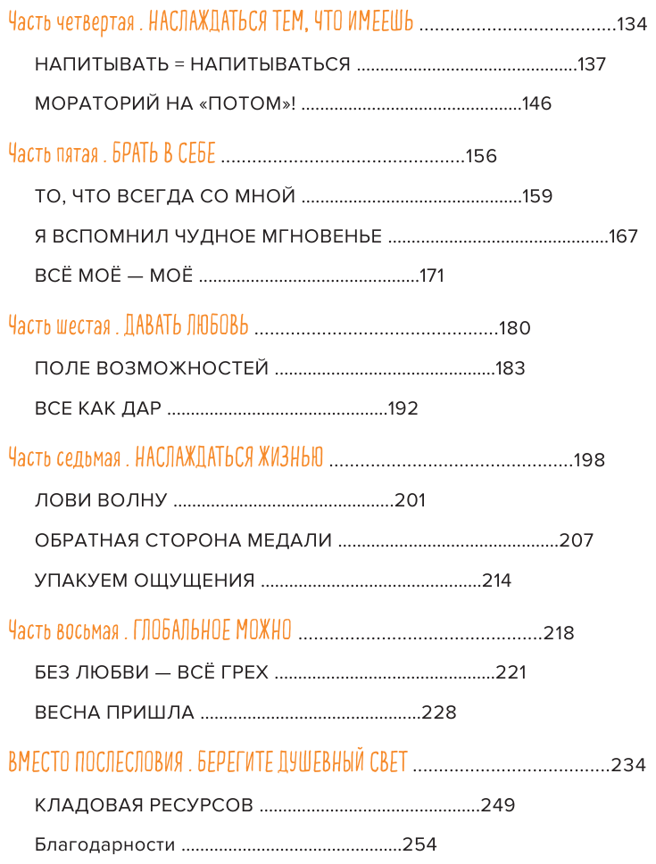 Брать, давать и наслаждаться (Мужицкая Татьяна Владимировна) - фото №6