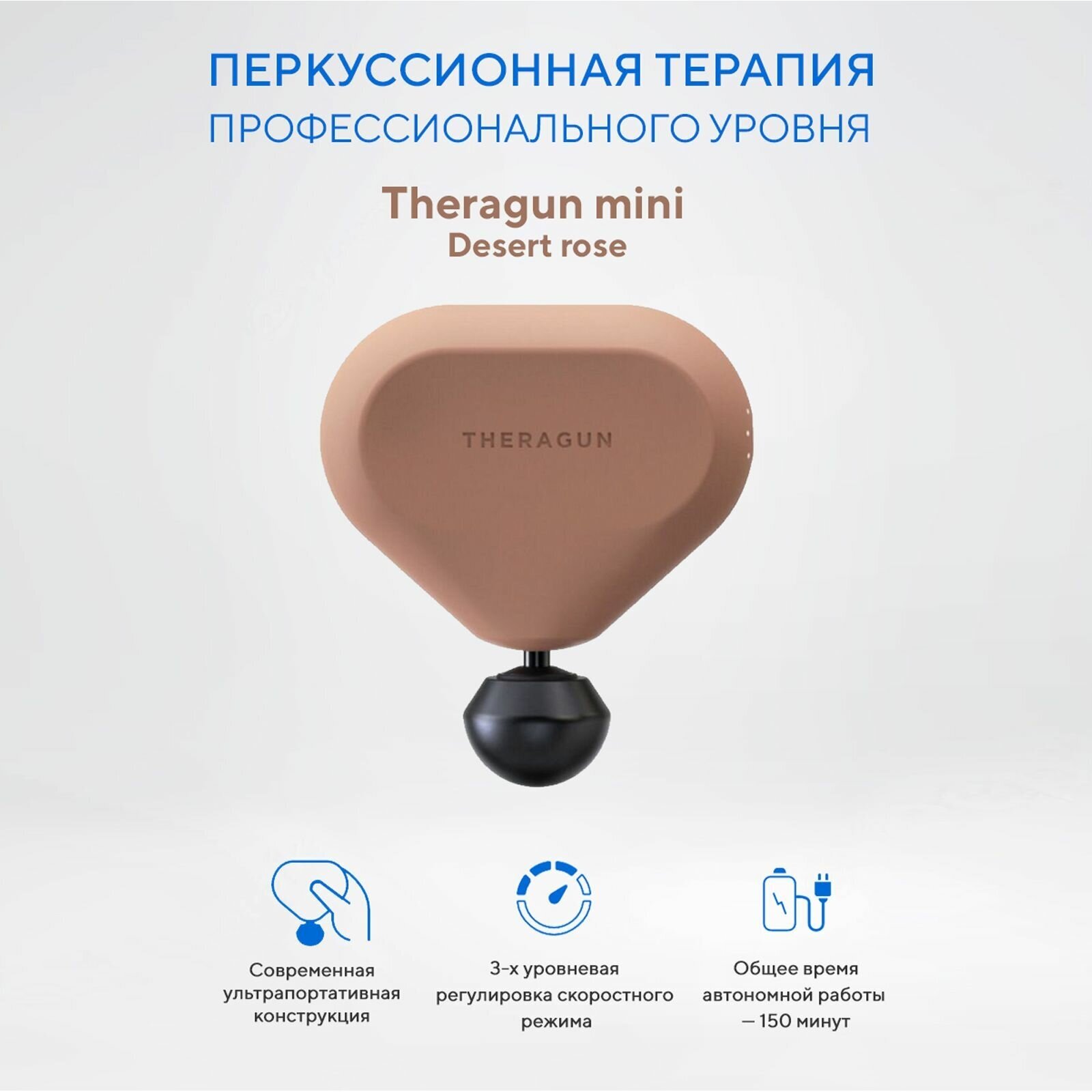 Перкуссионный массажер Theragun mini, desert rose - фотография № 1