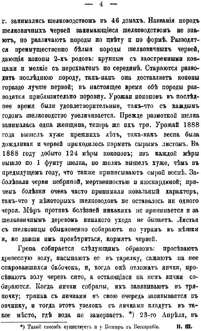 Книга Описание Кавказского шелководства - фото №6
