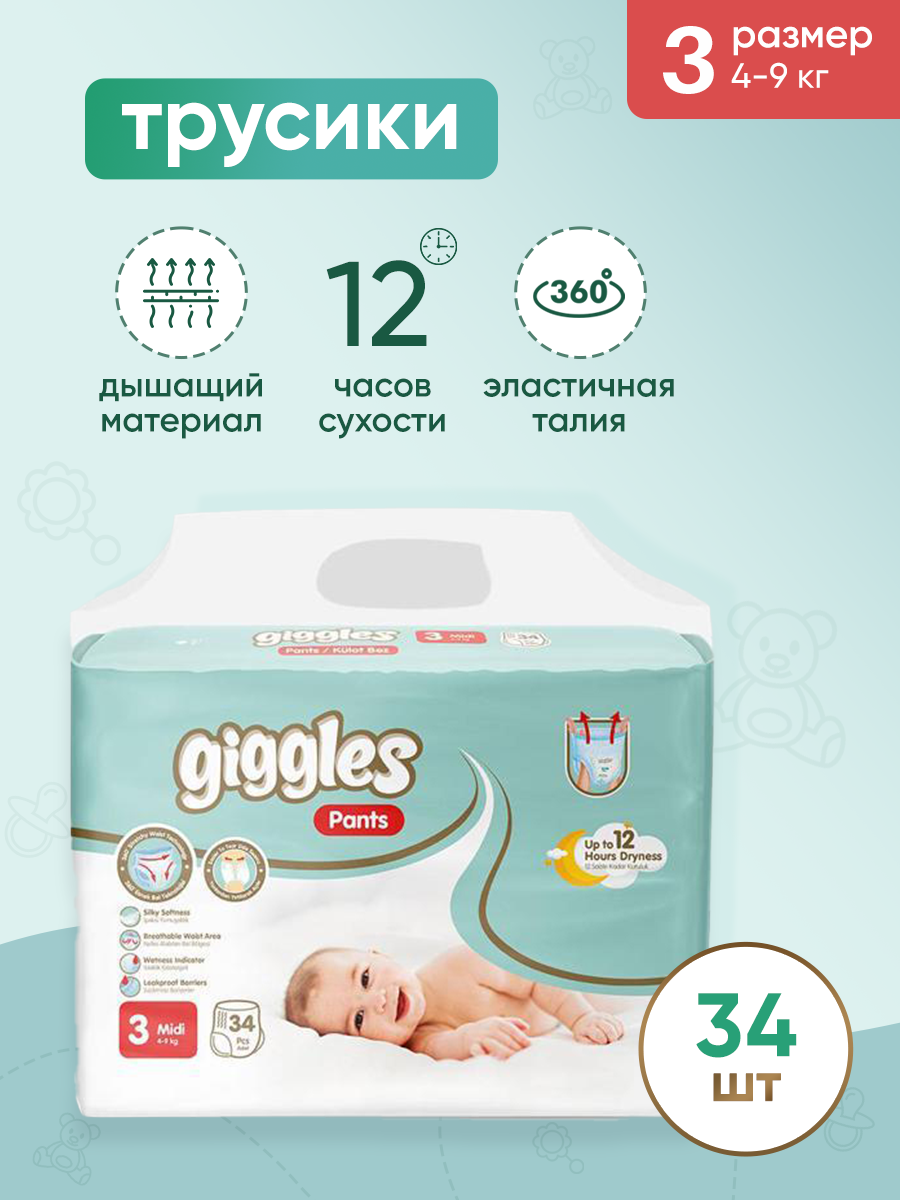 Подгузники-трусики Giggles Pants Midi детские, 4-9 кг