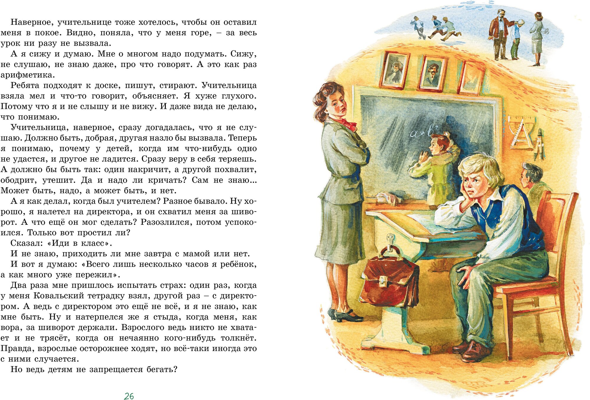 Когда я снова стану маленьким (Корчак Януш , Капустина Ольга Николаевна (иллюстратор), Сенкевич Кинга Эмильевна (переводчик)) - фото №11