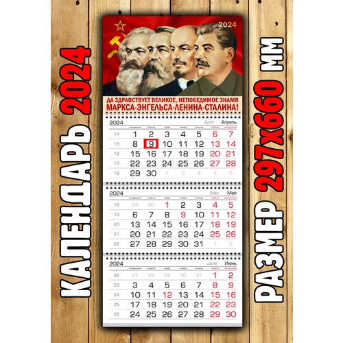 Календарь СССР Маркс Энгельс Ленин Сталин