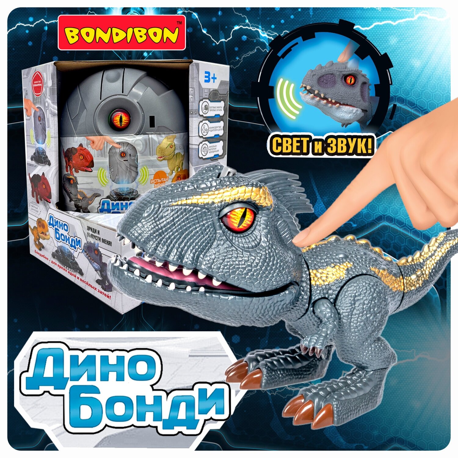 Динозавр в яйце Bondibon сборная игрушка Дино Бонди конструктор Индораптор с эффектом света и звука, подарок