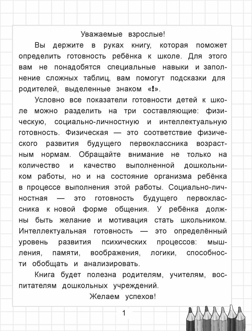 Готов ли я к школе? Тесты (Макеева Ольга Николаевна) - фото №6