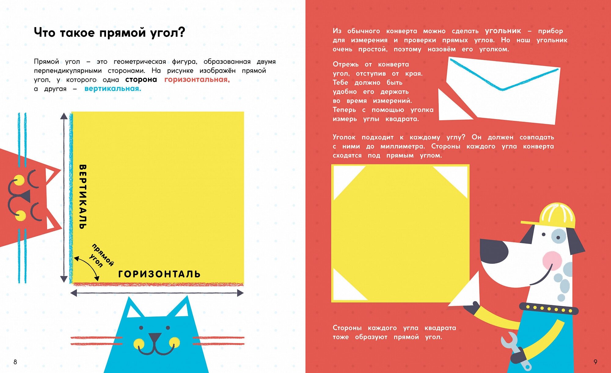 Квадраты, ромбы и другие четырёхугольники - фото №11