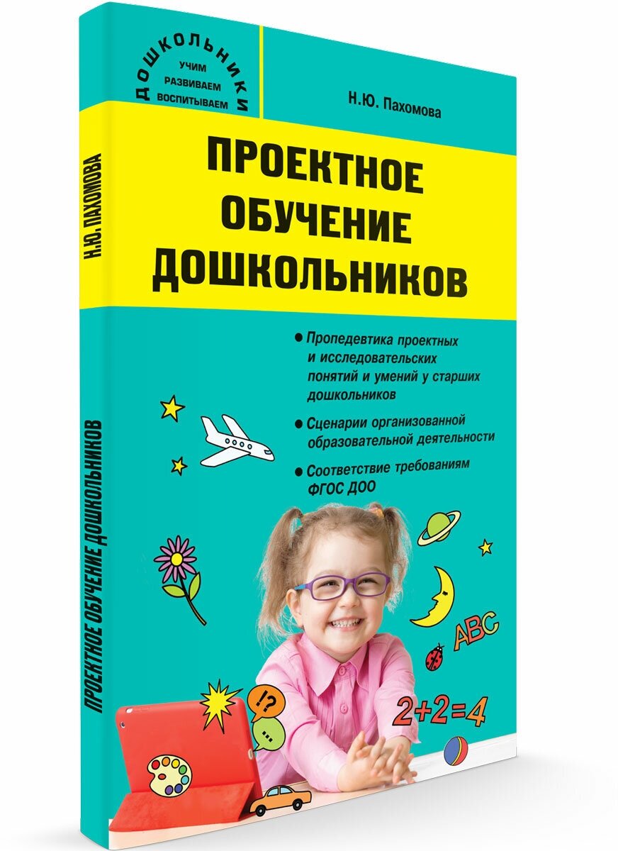 Проектное обучение дошкольников - фото №2