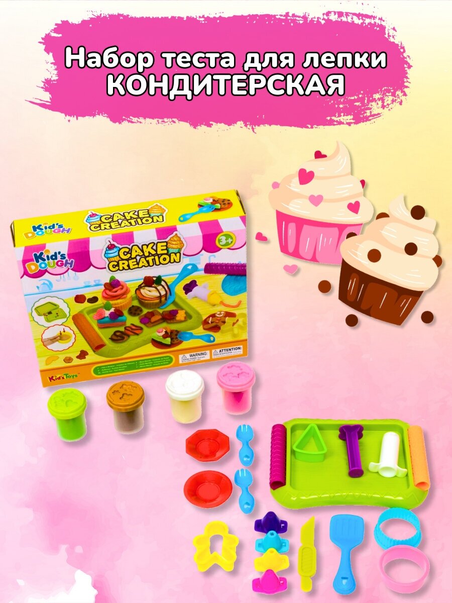 Набор теста для лепки с аксессуарами Кондитерская с подносом Kid's Toys