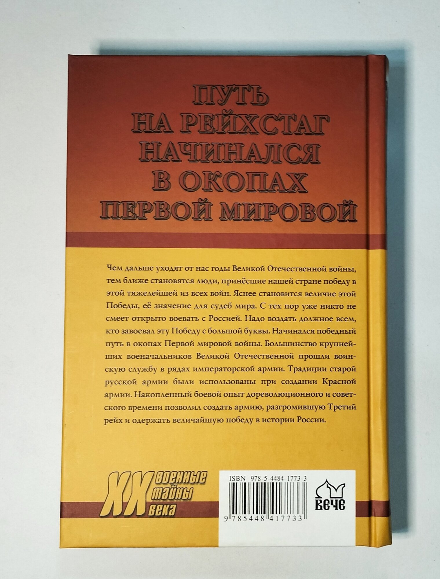 Путь на Рейхстаг начинался в окопах Первой мировой - фото №2