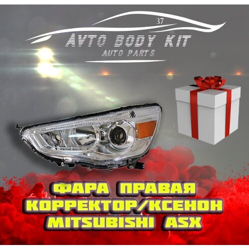 Фара Правая корректор-ксенон на Mitsubishi ASX