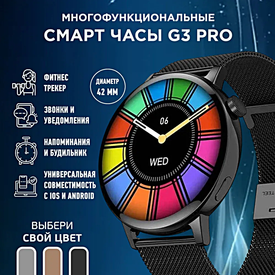 Умные часы женские G3 PRO Fashion Smart Watch 42MM, 1.32 AMOLED, iOS, Android, Bluetooth звонки, Уведомления, Черный