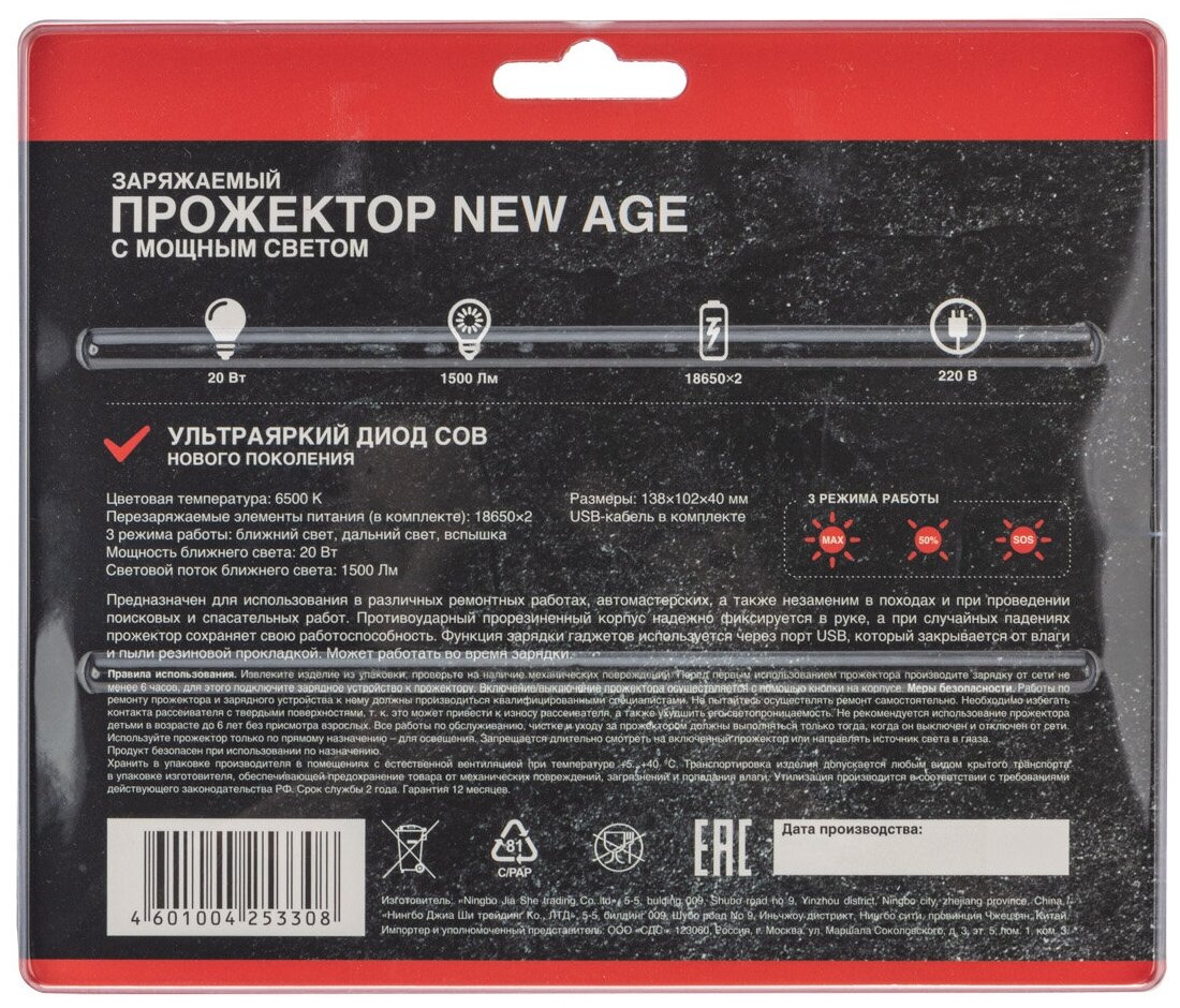Фонарь Rexant прожекторный NEW AGE, трехрежимный, в противоударном корпусе, с функцией Power bank - фото №7