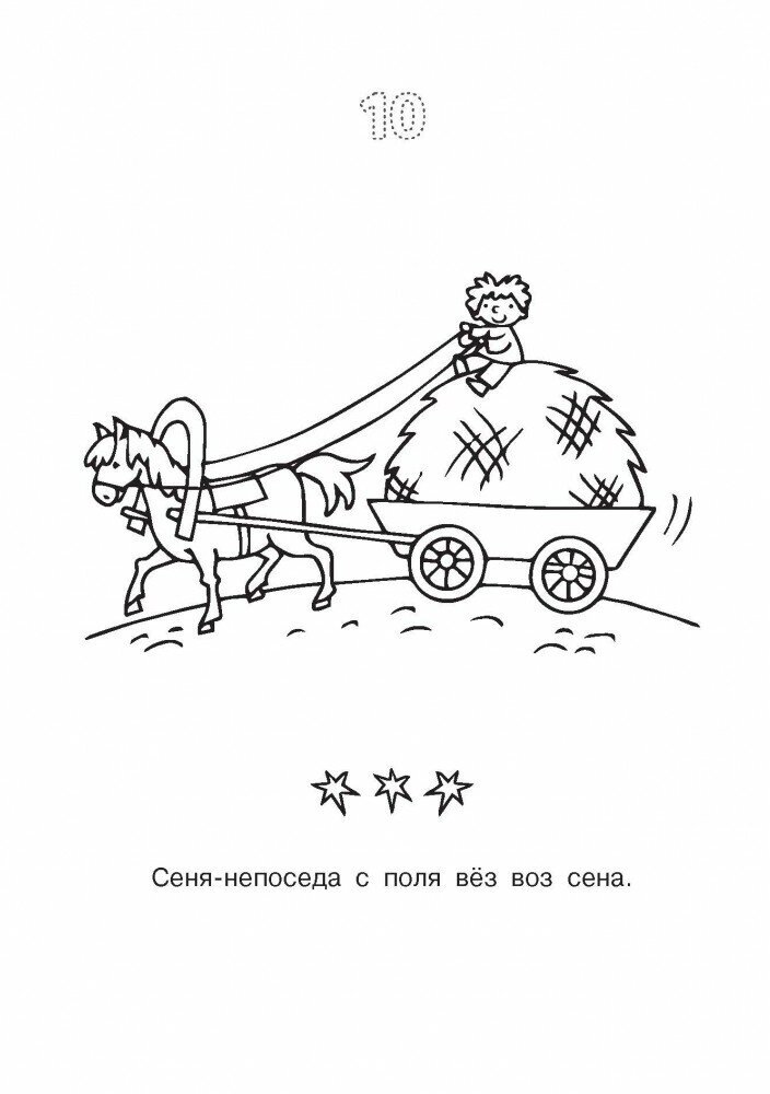 Логопедические раскраски. Звук СЬ - фото №3