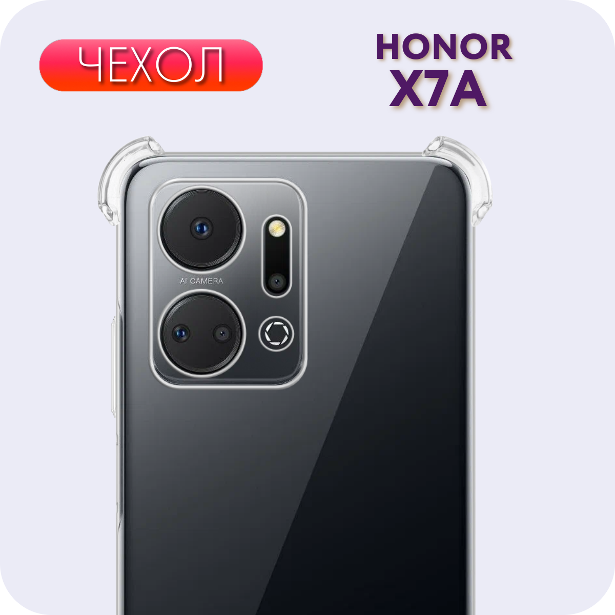 Прозрачный силиконовый чехол №03 с защитой камеры и углов для HONOR X7a / Хонор Х7а