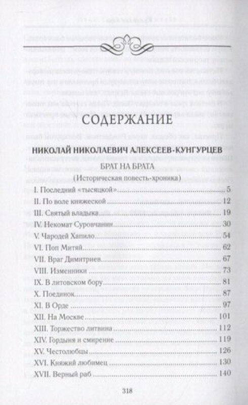 Заступник земли Русской. Сергий Радонежский и Куликовская битва в русской классике - фото №2