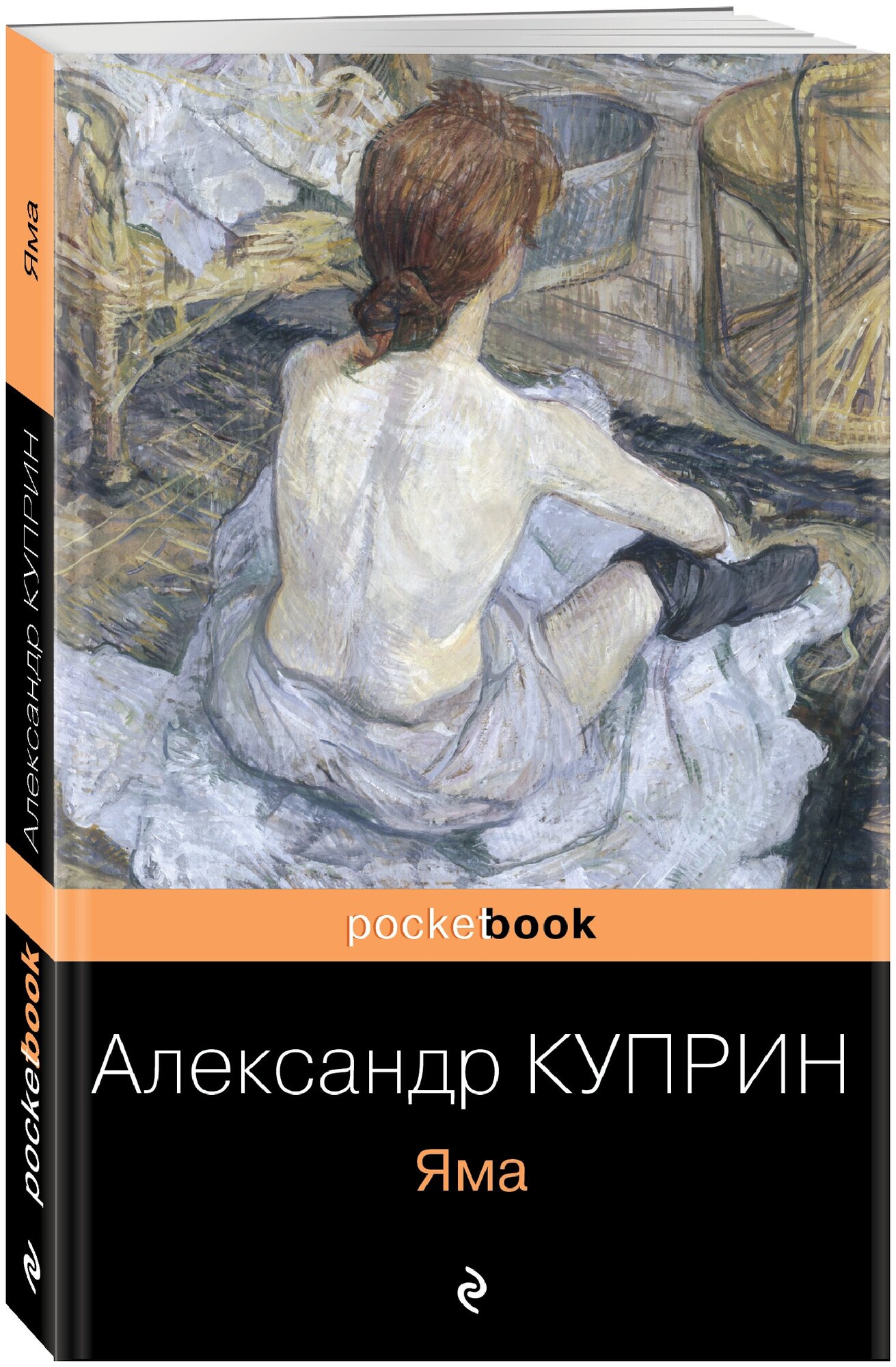 Куприн А. И. Яма