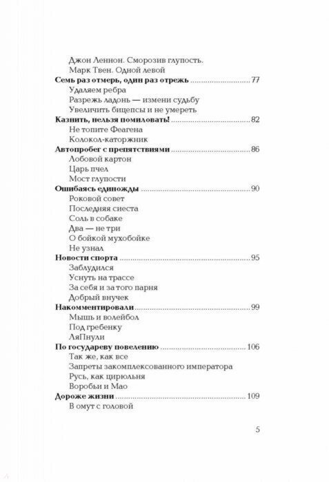 Сокровища человеческой глупости - фото №7